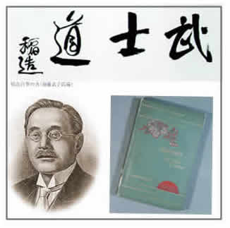 武士道
