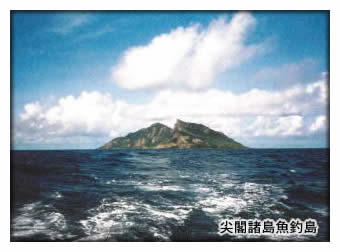 尖閣諸島